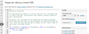 Редактор CSS в WordPress