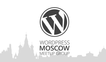 WordPress Meetup в Москве