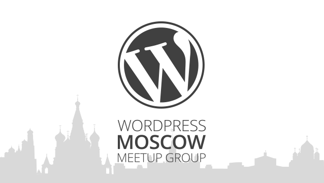 WordPress Meetup в Москве