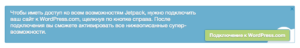 Подключить Jetpack к WordPress.com