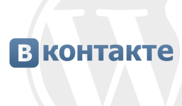 Поделиться Вконтакте в WordPress