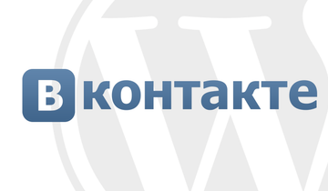 Поделиться Вконтакте в WordPress