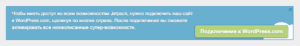 Подключение к WordPress.com
