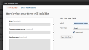 Контактные формы в WordPress