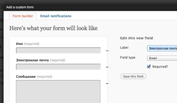 Контактные формы в WordPress