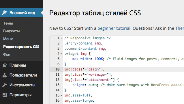 Редактировать css. CSS стили в WORDPRESS. Таблица цен WORDPRESS. CSS файлы внешний вид. WORDPRESS редактирование кода сайта.