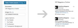 Виджет Twitter Timeline