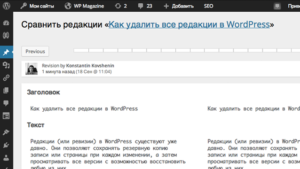 Как удалить редакции в WordPress