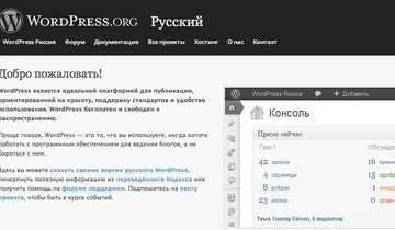 WordPress на русском языке