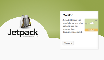 Jetpack Monitor для WordPress