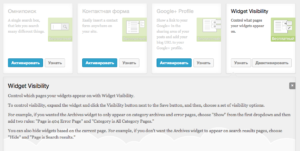 Активируйте модуль Widgets Visibility
