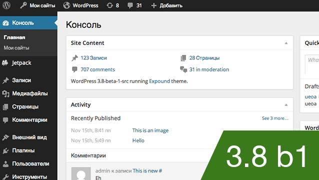 WordPress 3.8 Beta 1