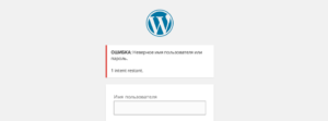 Неудачная попытка авторизации с Limit Login Attempts