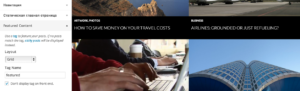 Настройки модуля Featured Content в Twenty Fourteen