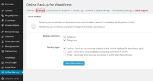 Плагин Online Backup for WordPress