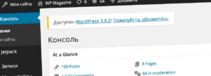 WordPress 3.8.2 и 3.7.2