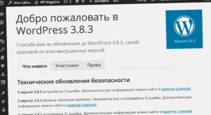 WordPress 3.8.3