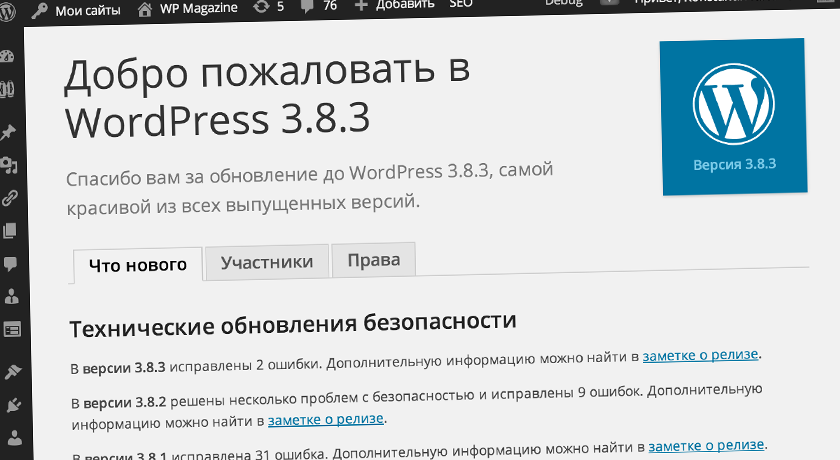 WordPress 3.8.3