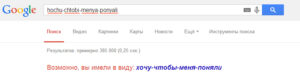 Проверка транслитерации в Google