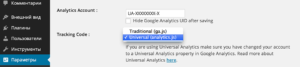 Поддержка Universal Analytics в Google Analyticator