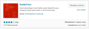 Карточка плагина BuddyPress в WordPress 4.0