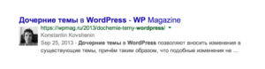 Авторство в поисковой выдаче Google