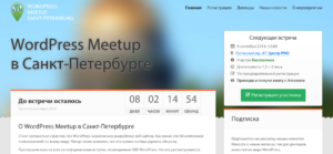 Сайт WordPress митап-группы в Санкт-Петербурге