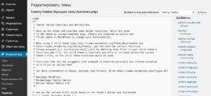 Редактор файлов темы в WordPress
