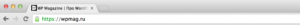 Иконка защищенного соединения в браузере Chrome