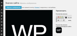 Выбор favicon в плагине Jetpack