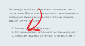 Сноски в WordPress