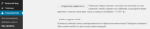 Смена языка интерфейса в WordPress 4.1