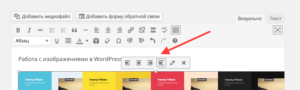 Выравнивание изображений в WordPress 4.1