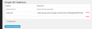 Плагин Simple 301 Redirects