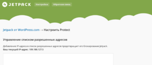 Настройки модуля Jetpack Protect