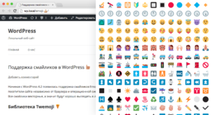 Поддержка Emoji в WordPress 4.2