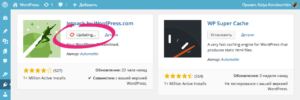 Обновление плагинов в WordPress 4.2