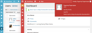 Работа с плагином User Switching