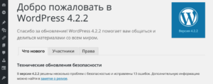 Обновление WordPress 4.2.2