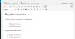 Форматирование в WordPress 4.3