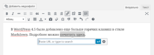 Ссылки в WordPress 4.5