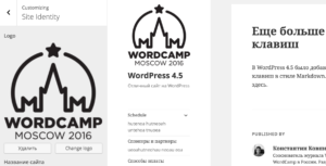Вставка логотипа в WordPress 4.5
