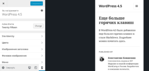 Просмотр мобильной версии в WordPress 4.5