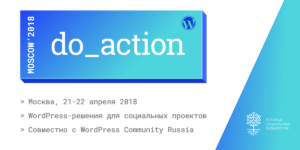 Хакатон do_action
